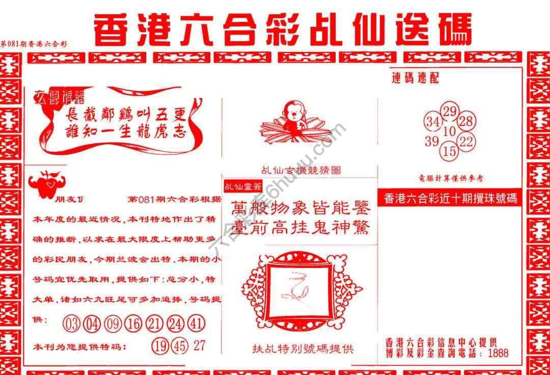 乩仙送码