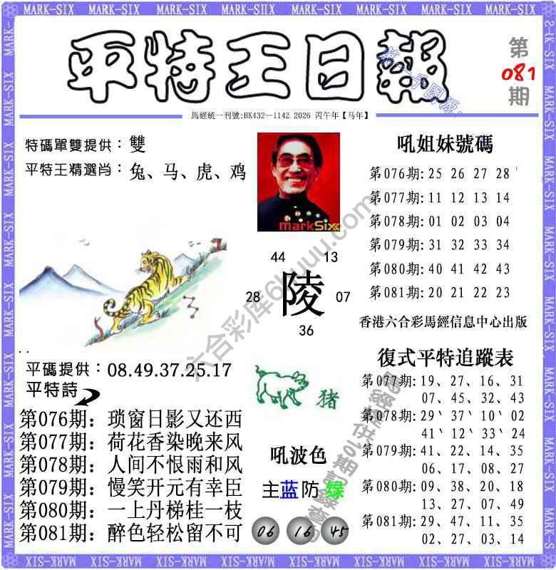 平特王日报