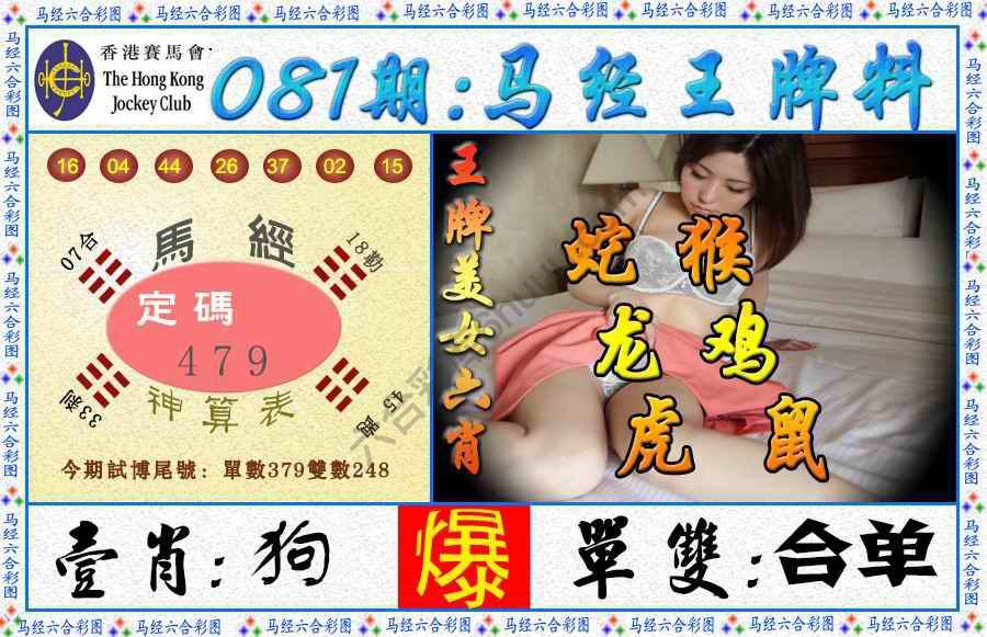 马经王牌料