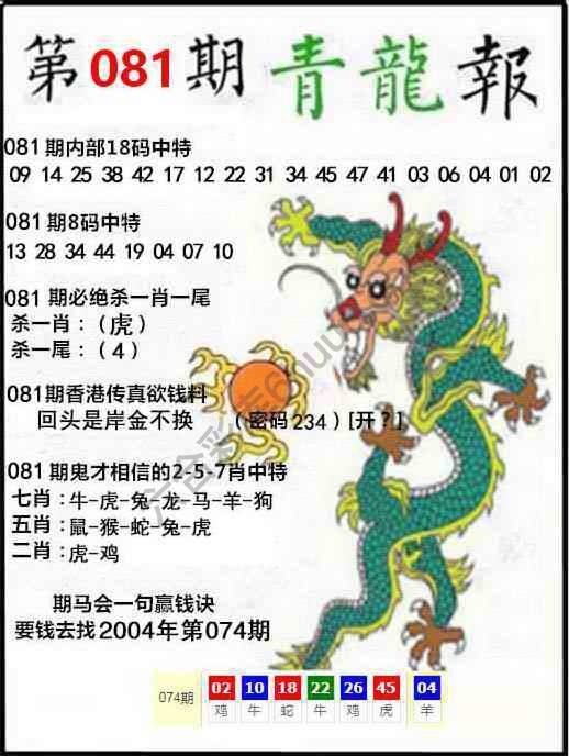 青龙报
