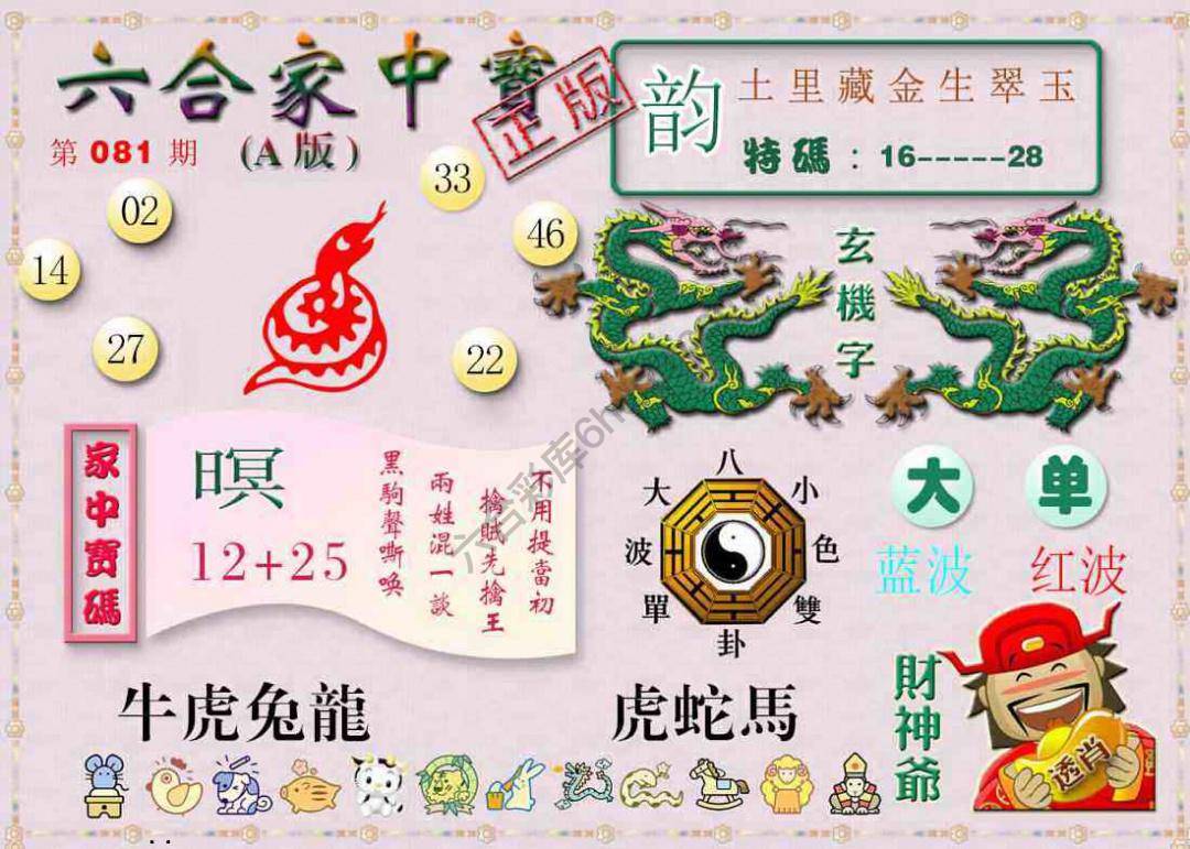六合家中宝
