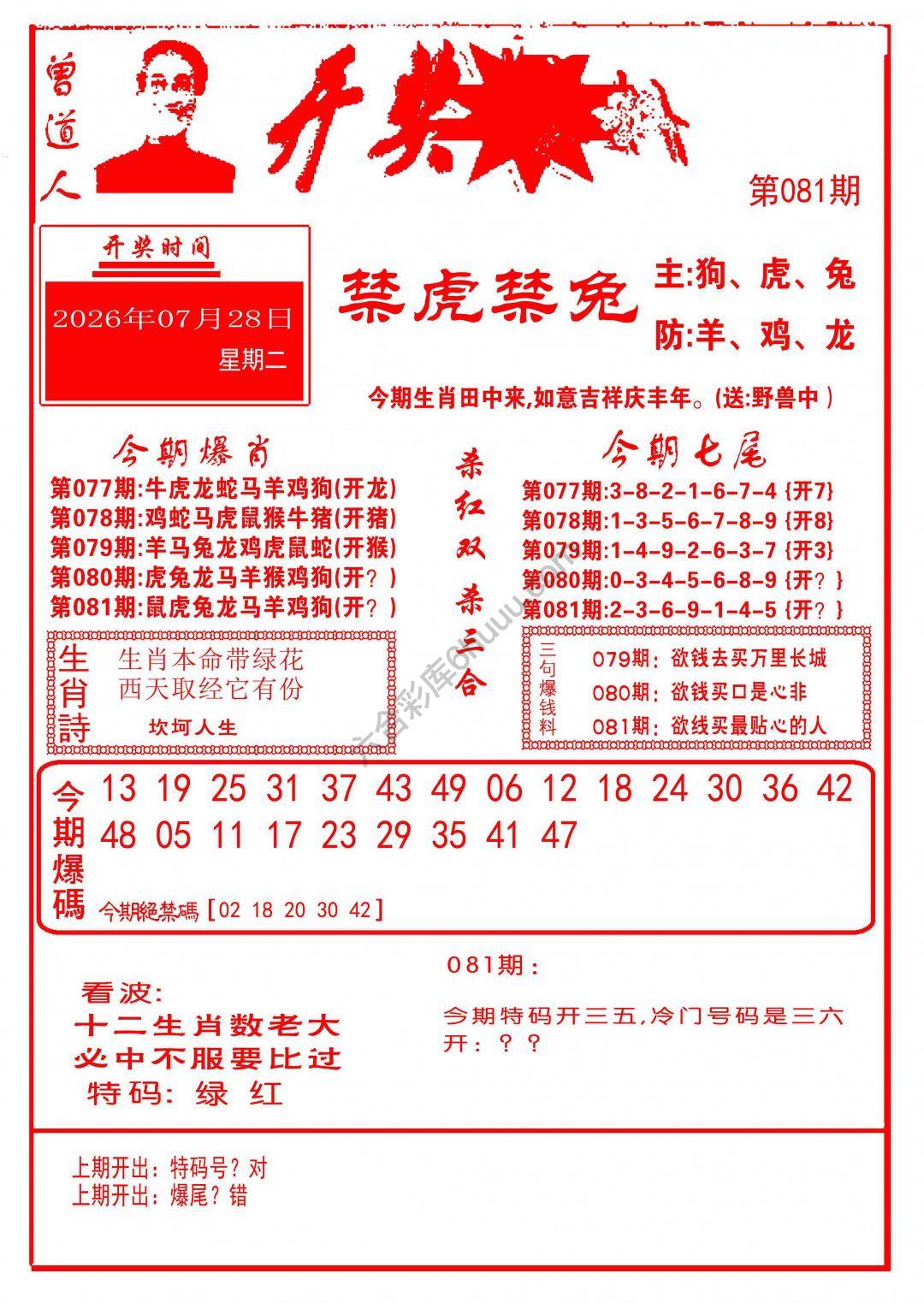 开奖爆料