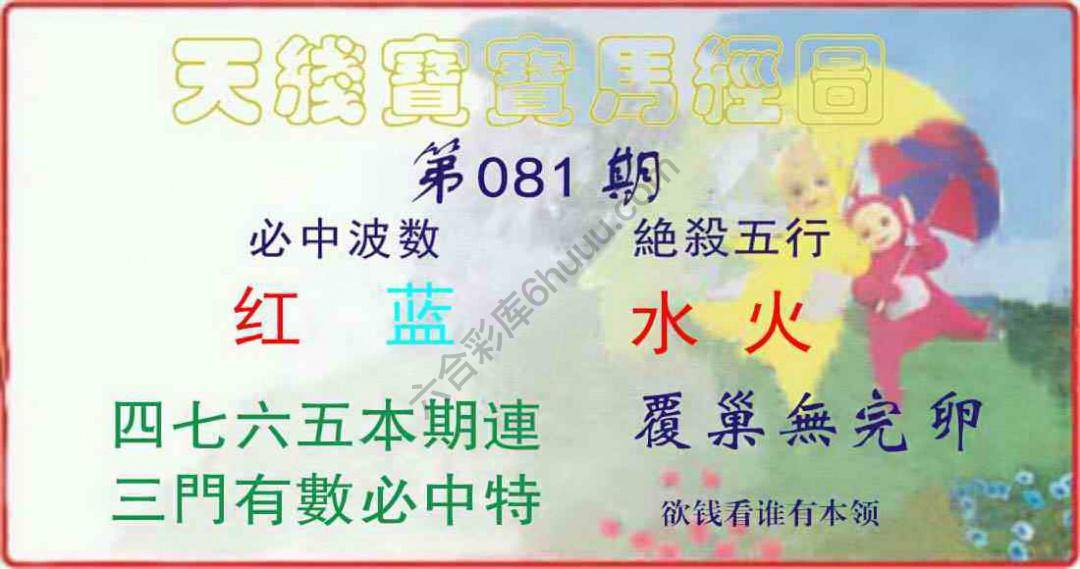 天线宝宝马经图