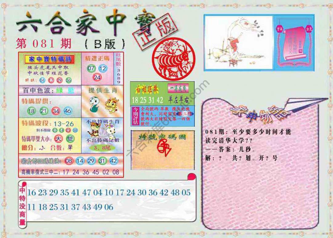 六合家中宝