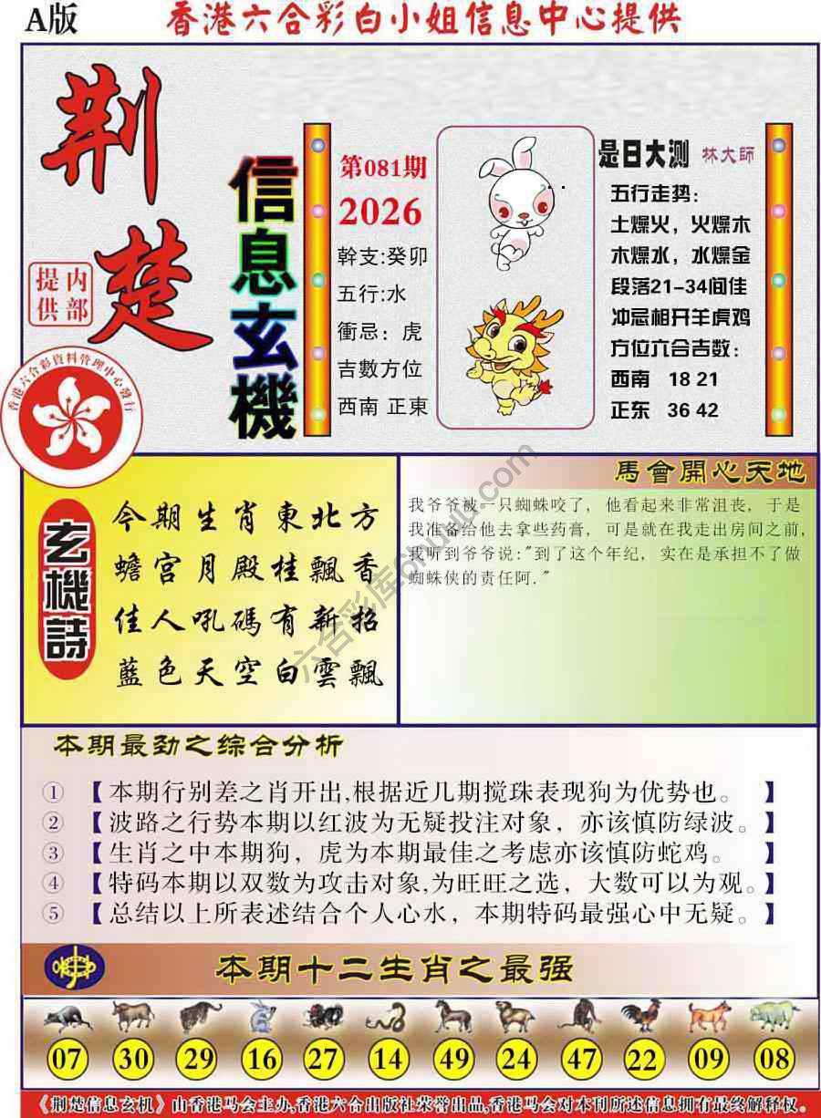 荆楚信息玄机