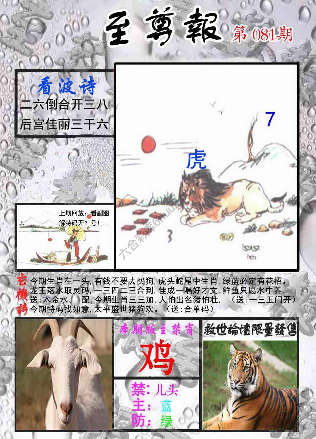 至尊报