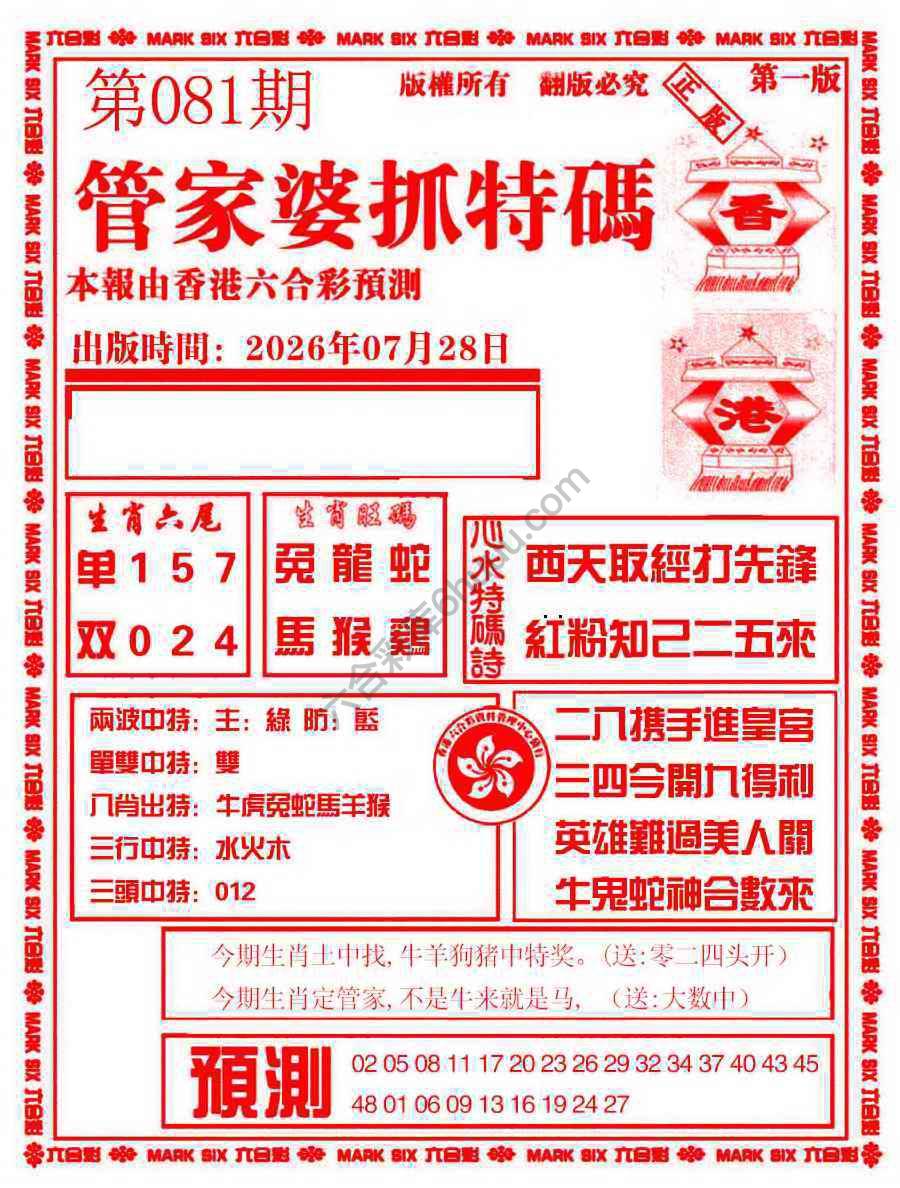 管家婆抓特码