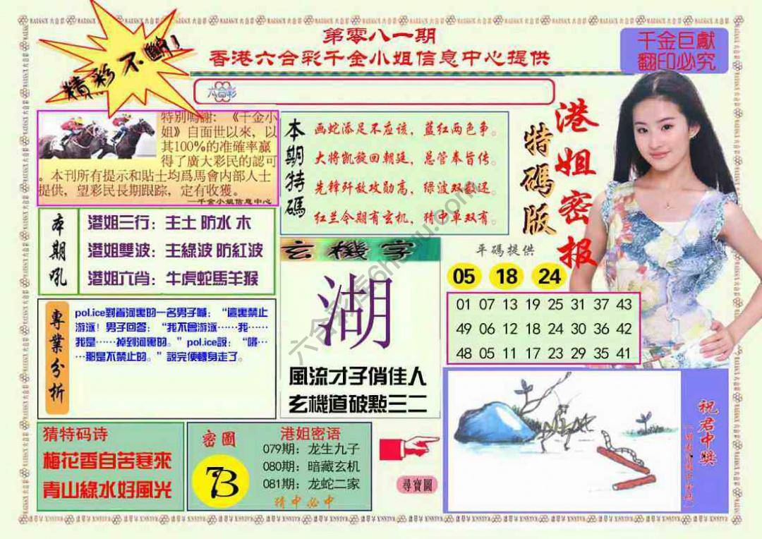 港姐密报
