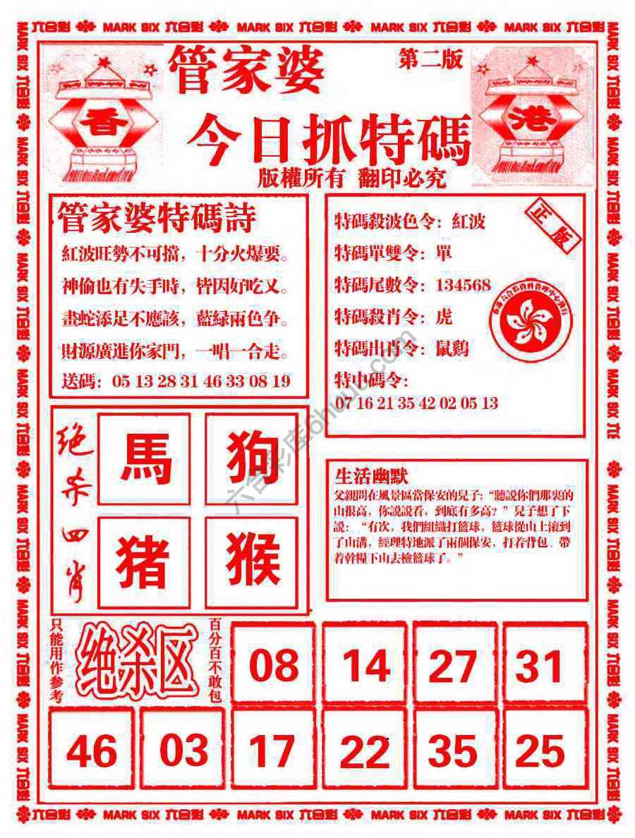 管家婆抓特码