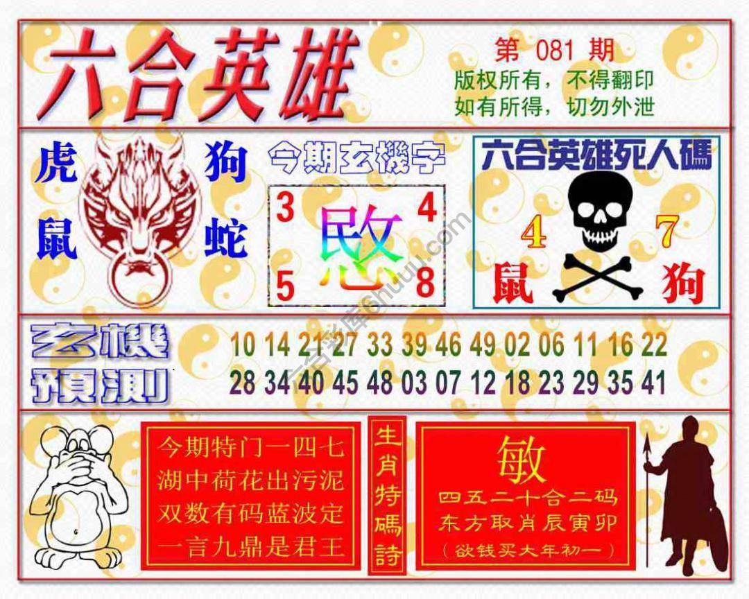 六合英雄
