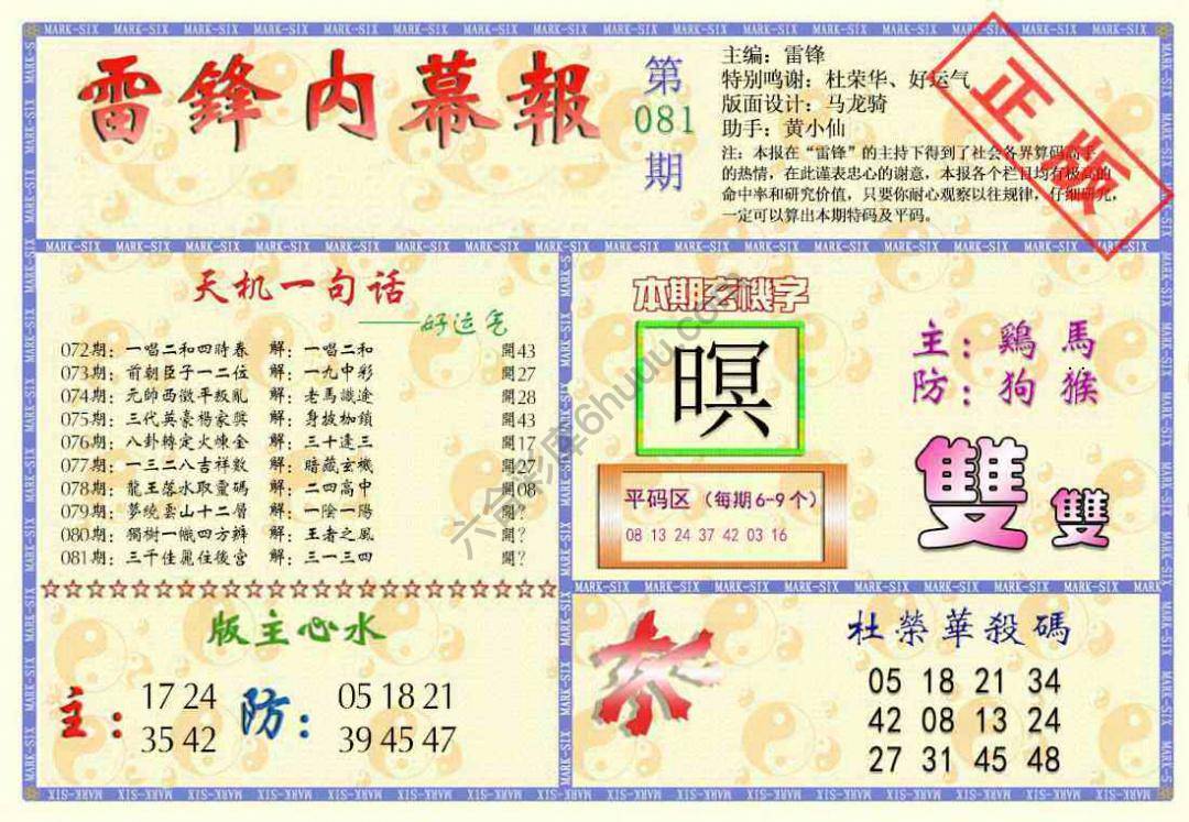 雷锋内幕报