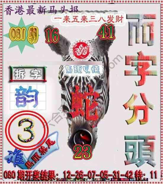 香港马头报