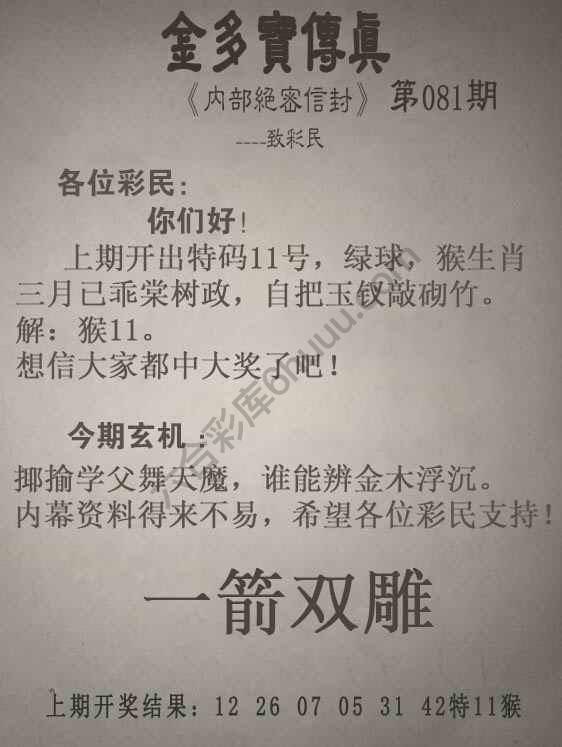 金多宝传真