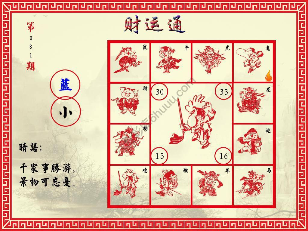 财运通