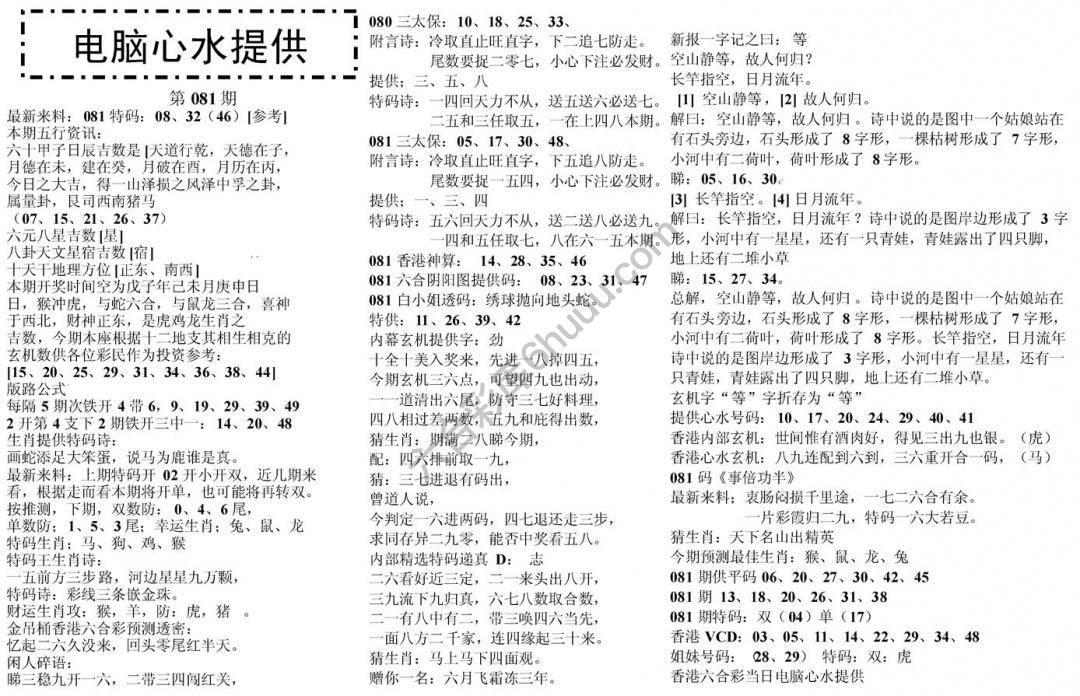 电脑心水提供