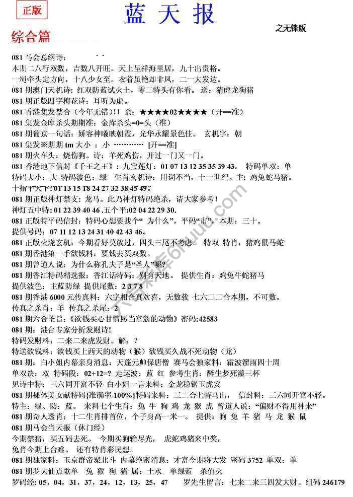 蓝天报无锋版
