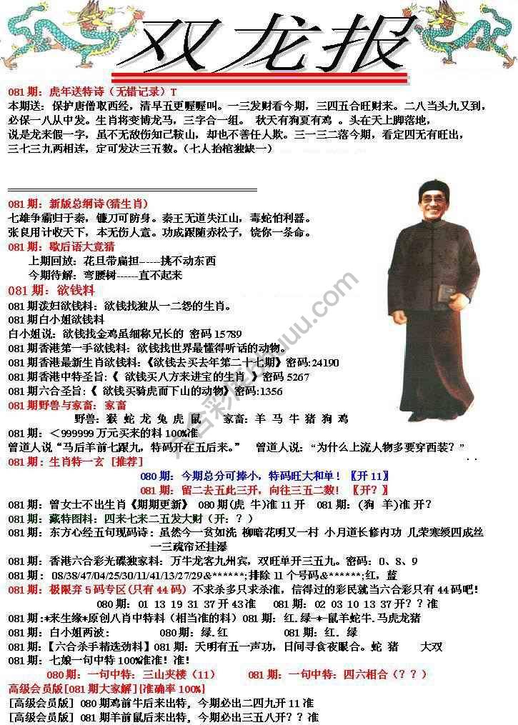 双龙报