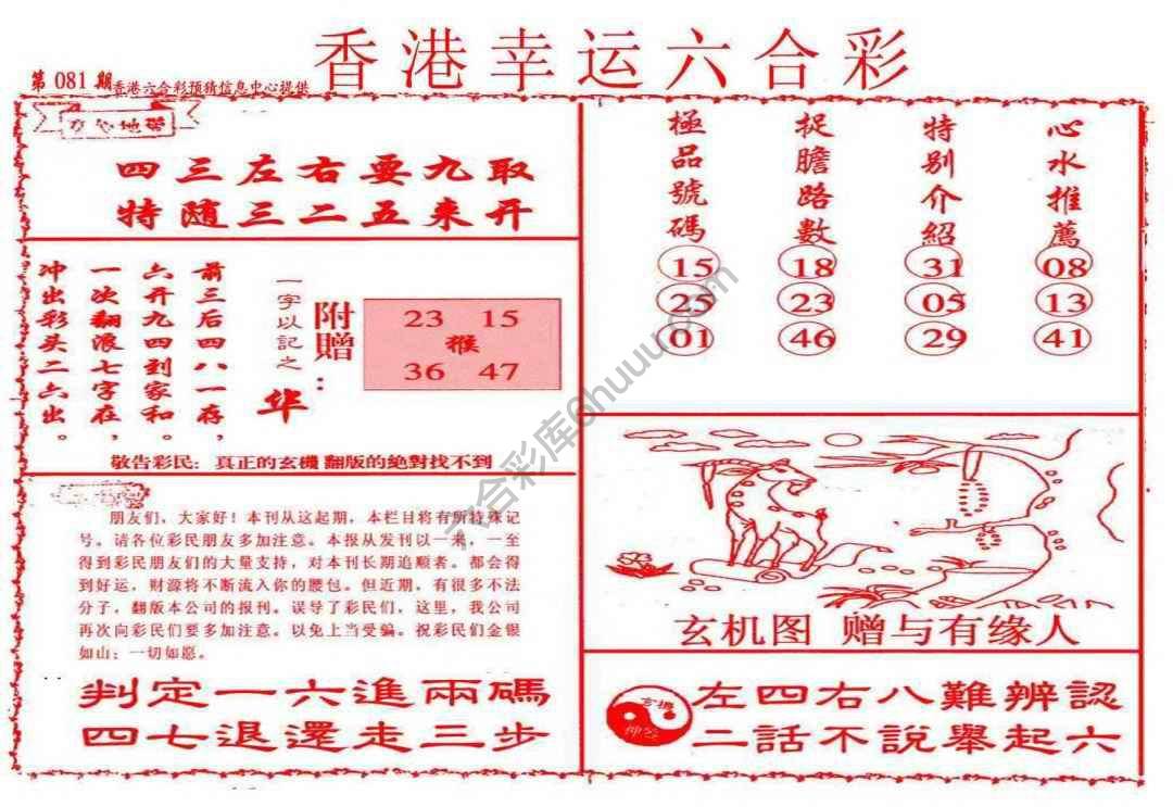 香港幸运六合彩