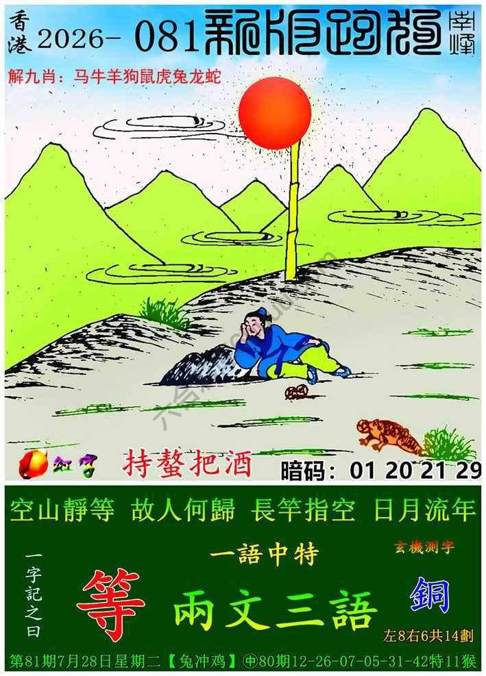 跑狗图（新版）
