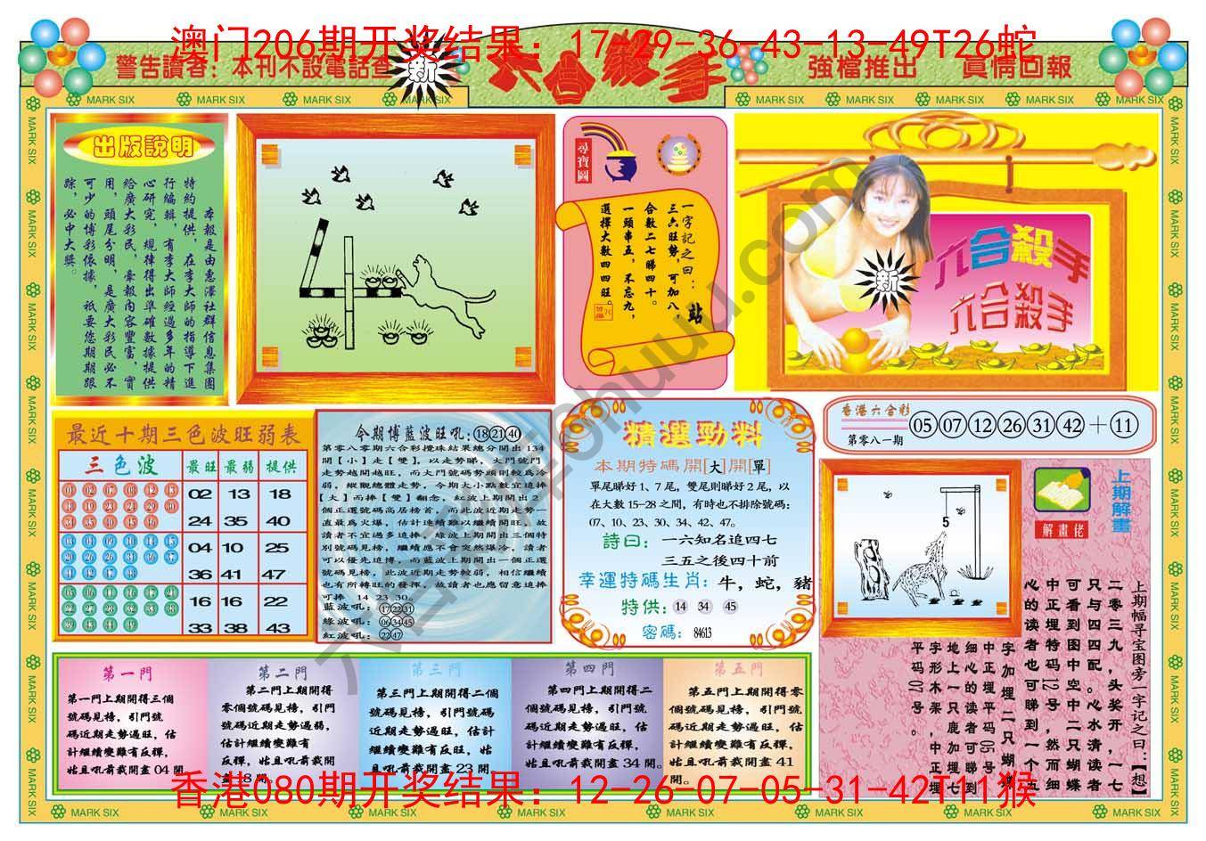 新六合杀手