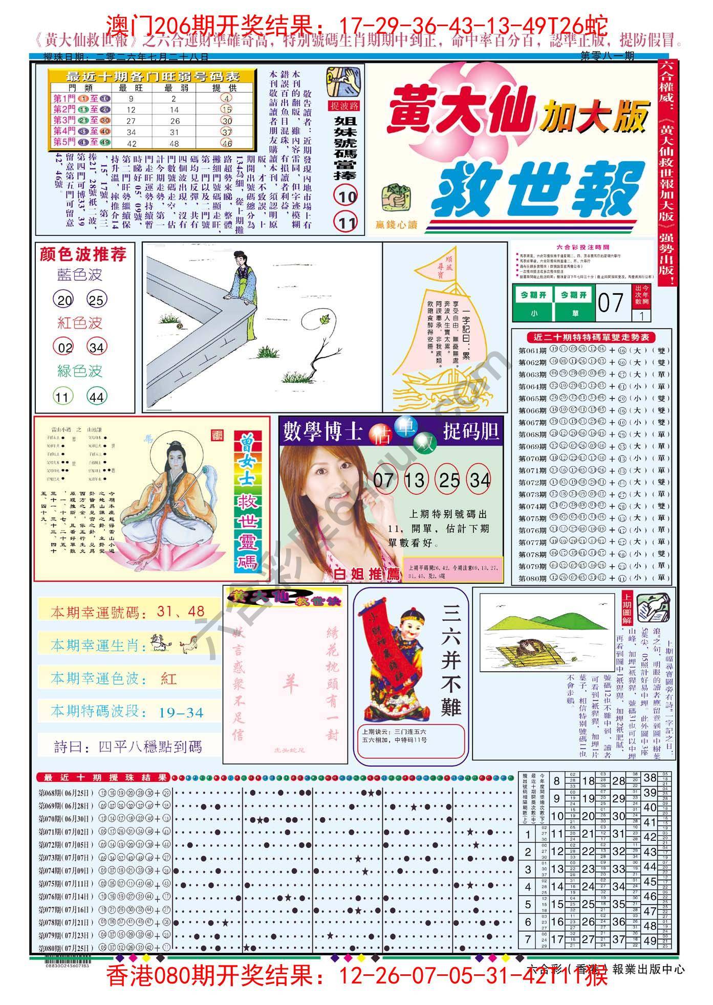 黄大仙救世报（加大版）