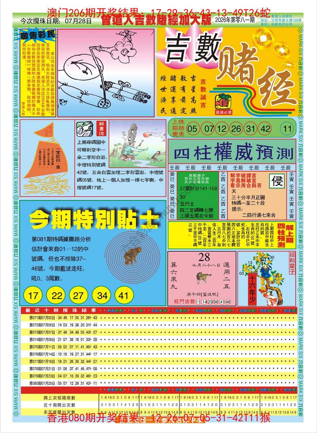 吉数赌经加大版