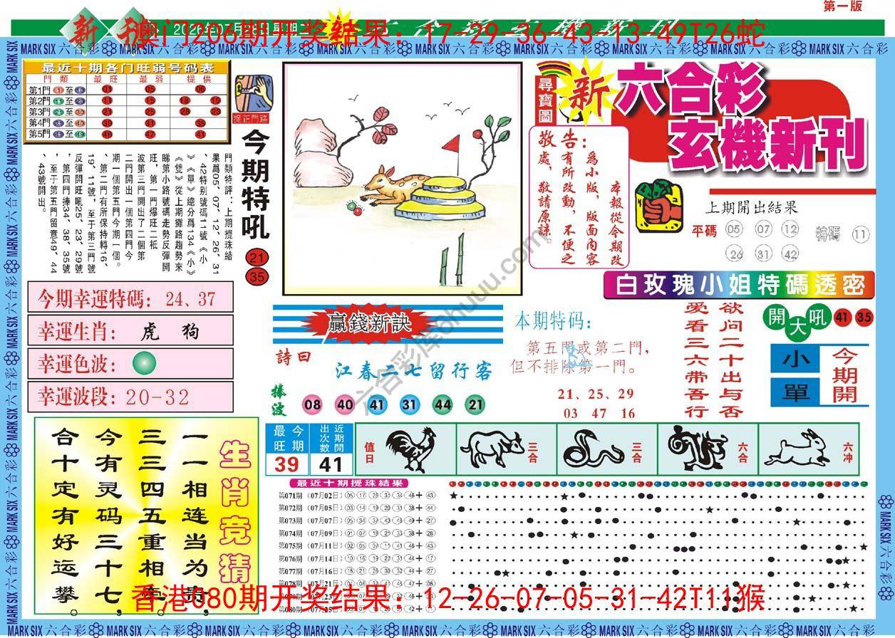 新六合彩特码新刊
