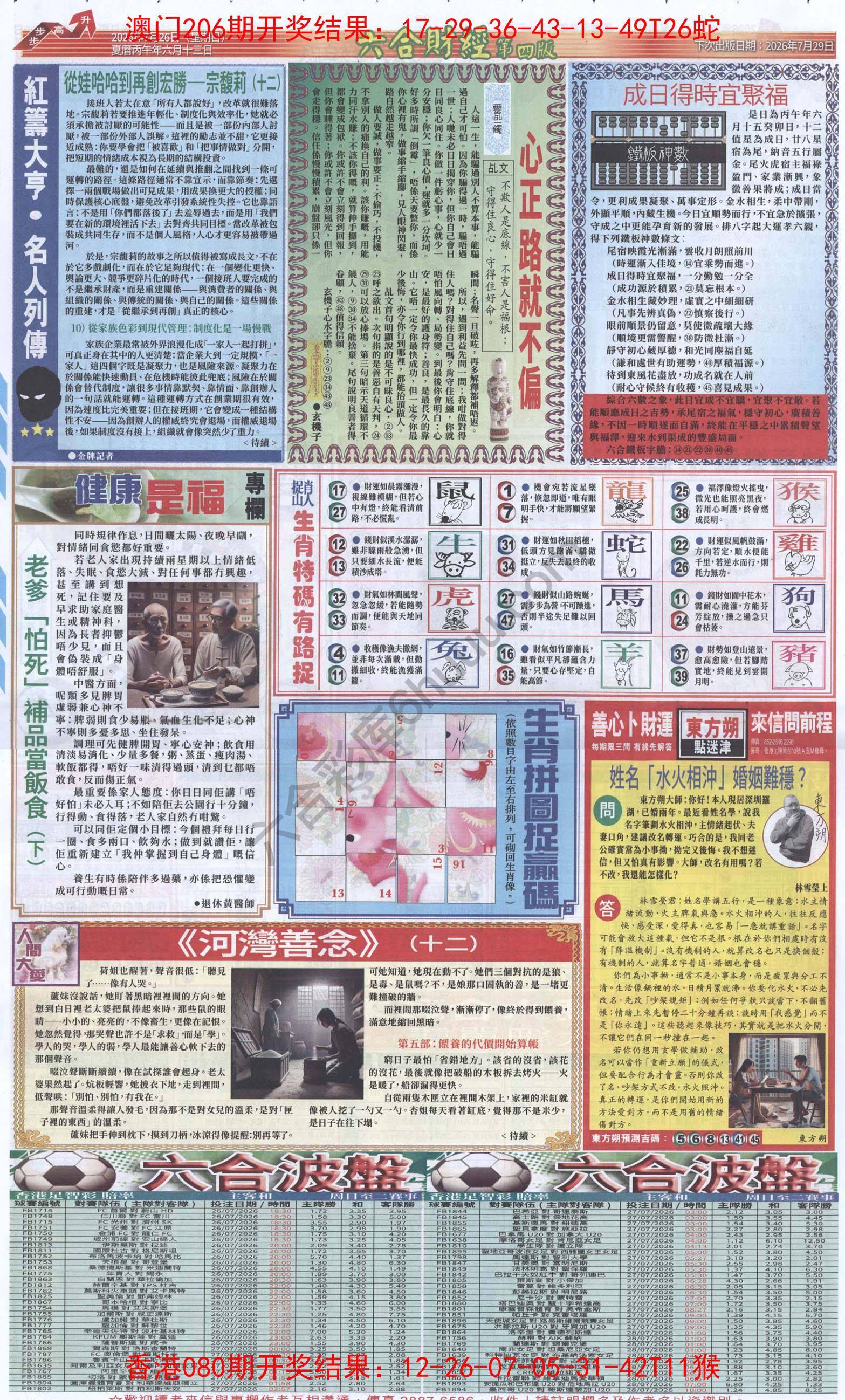 新六合财经