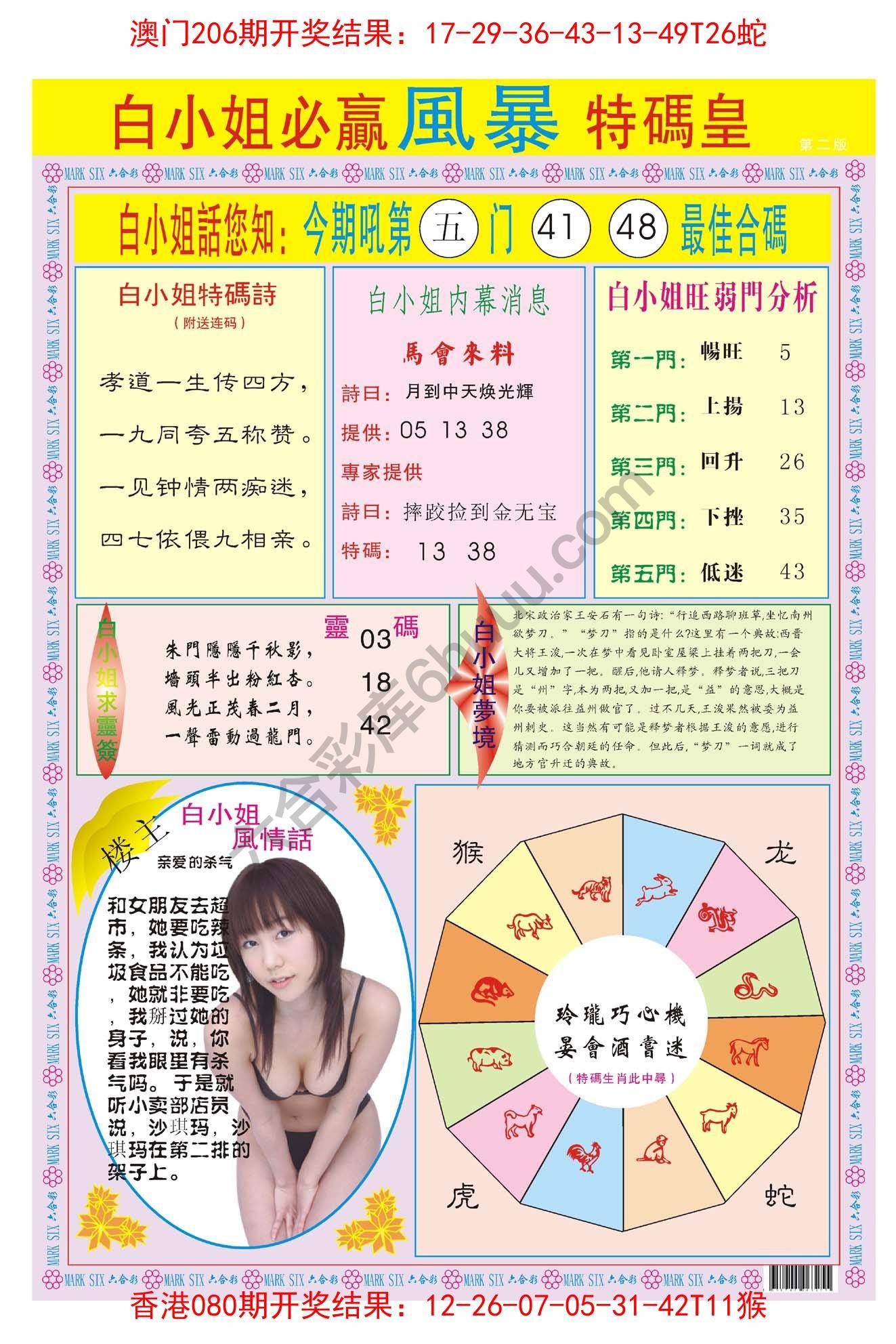 白小姐必赢特码皇