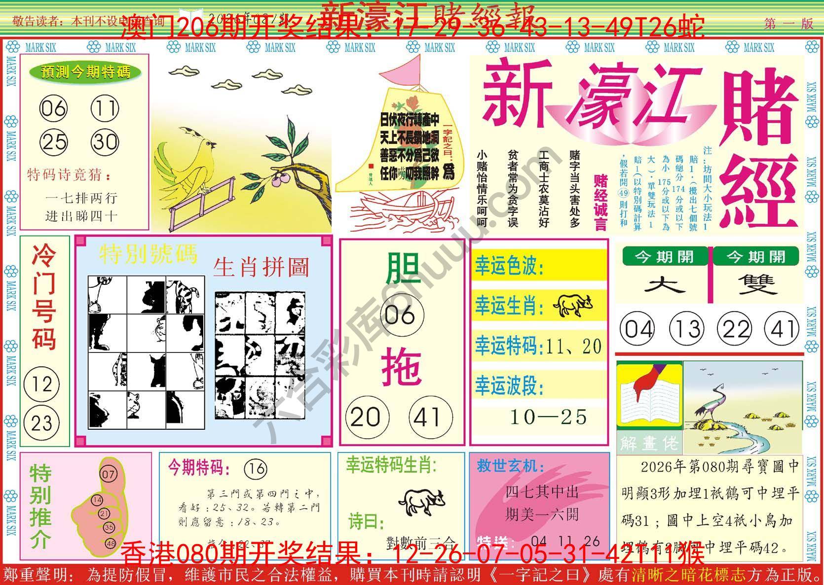 新濠江赌经