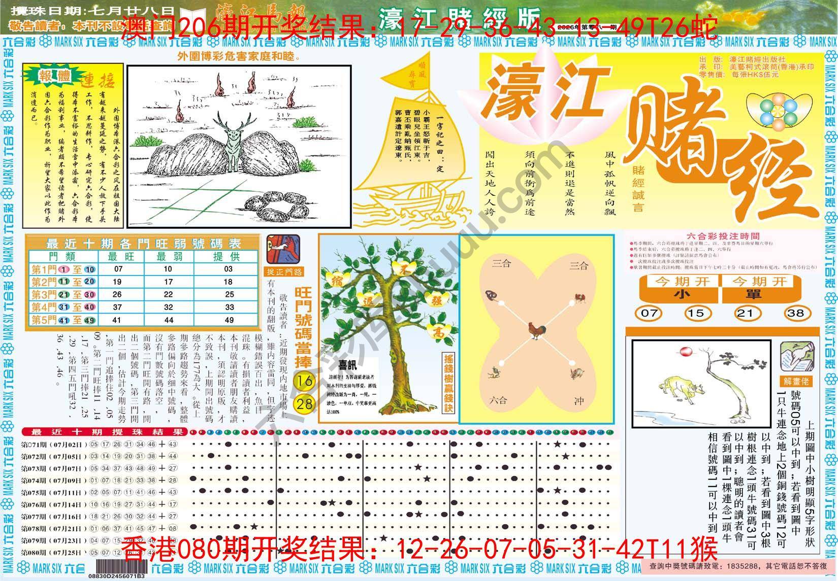 濠江赌经