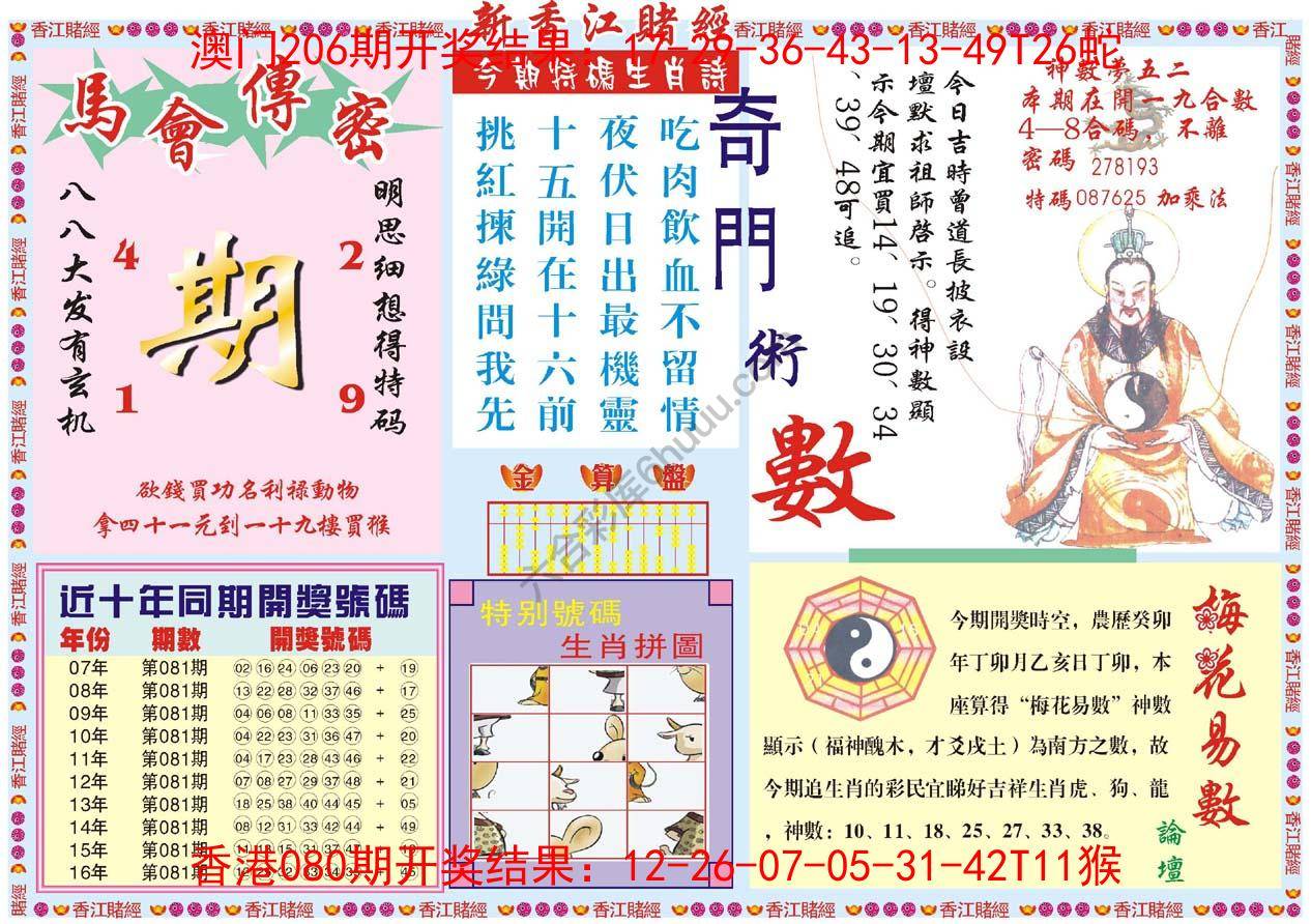 新香江赌经