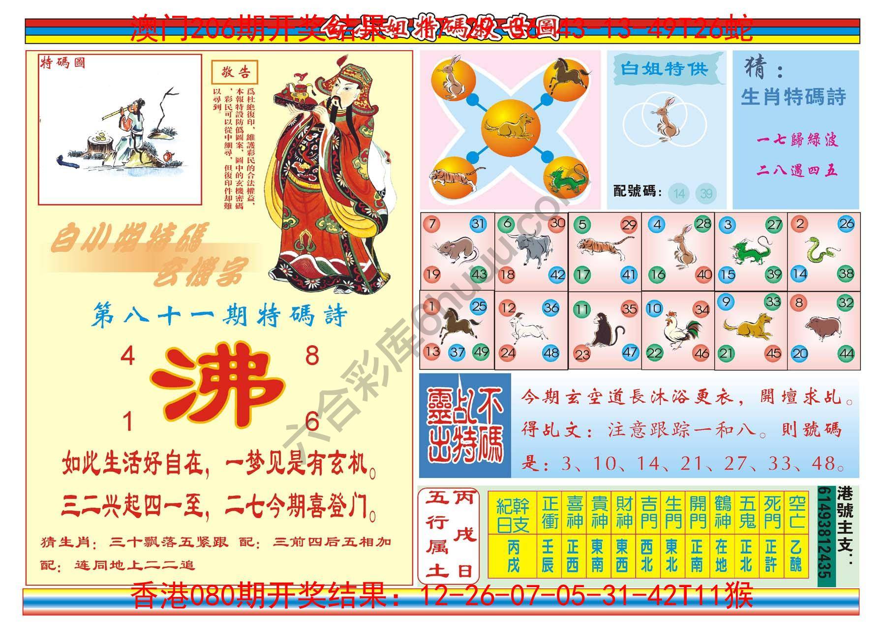 白小姐特码救世报