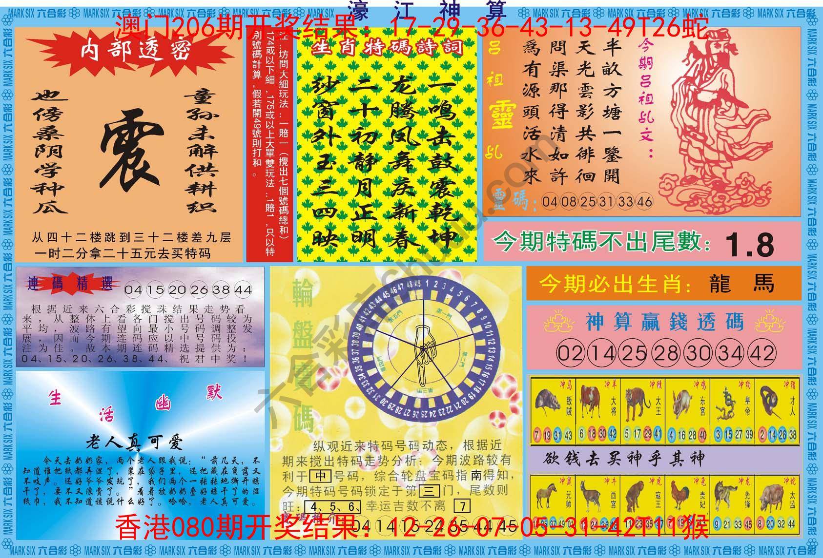 濠江神算