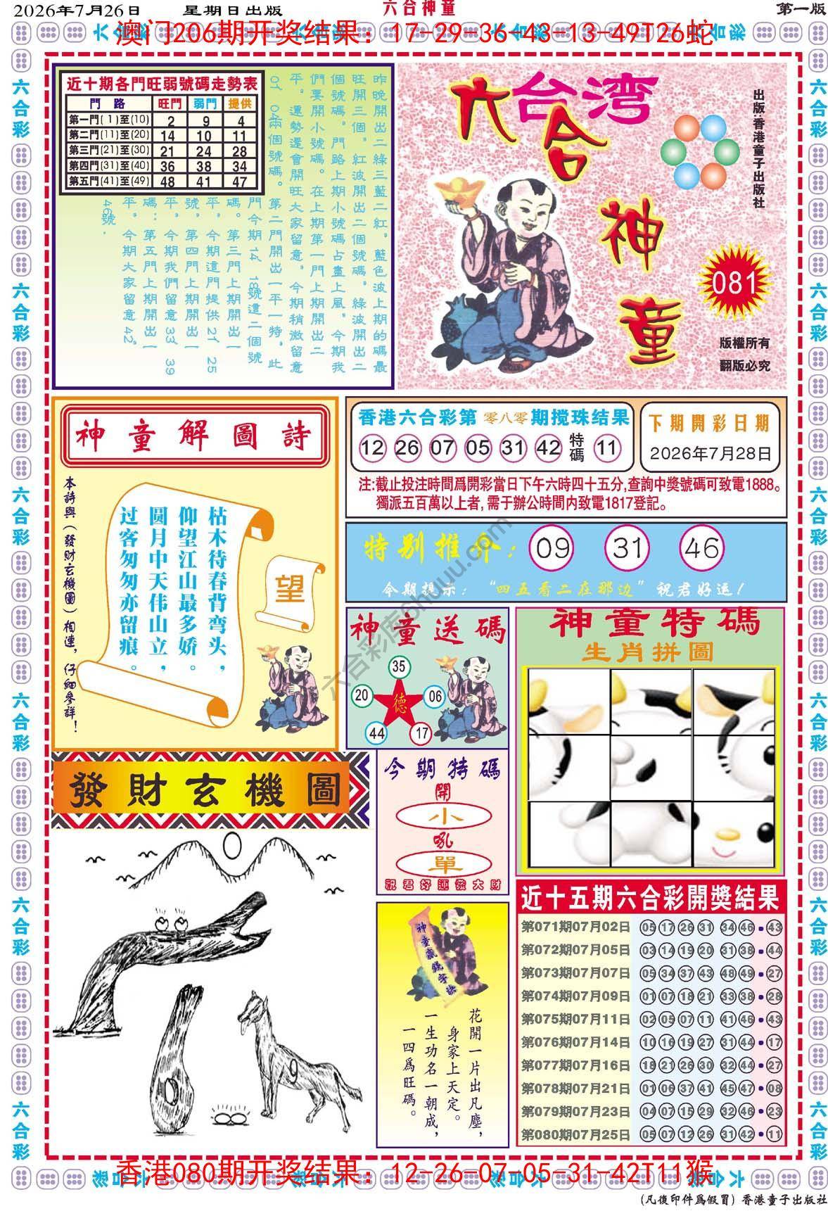 六合神童