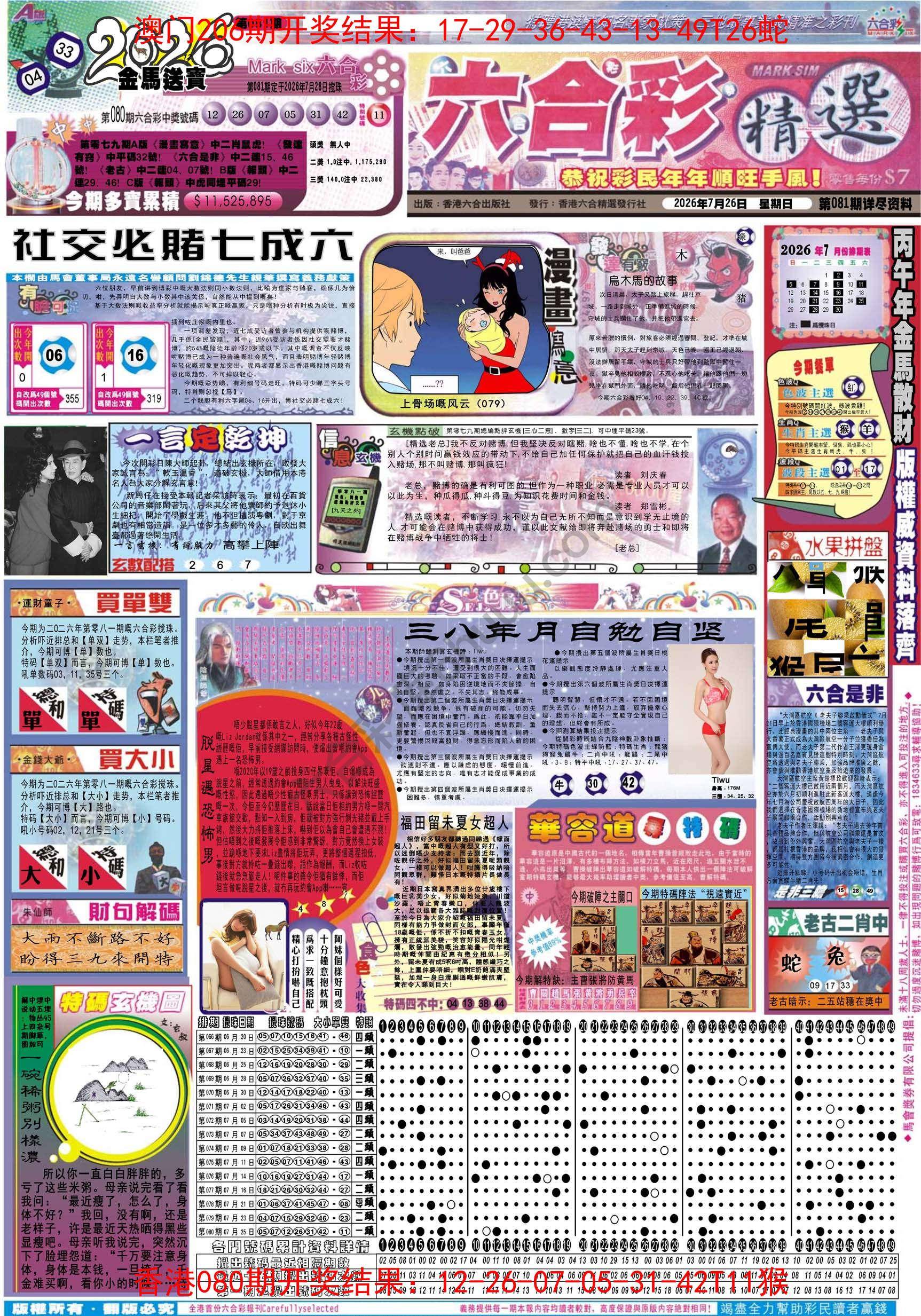 六合精选
