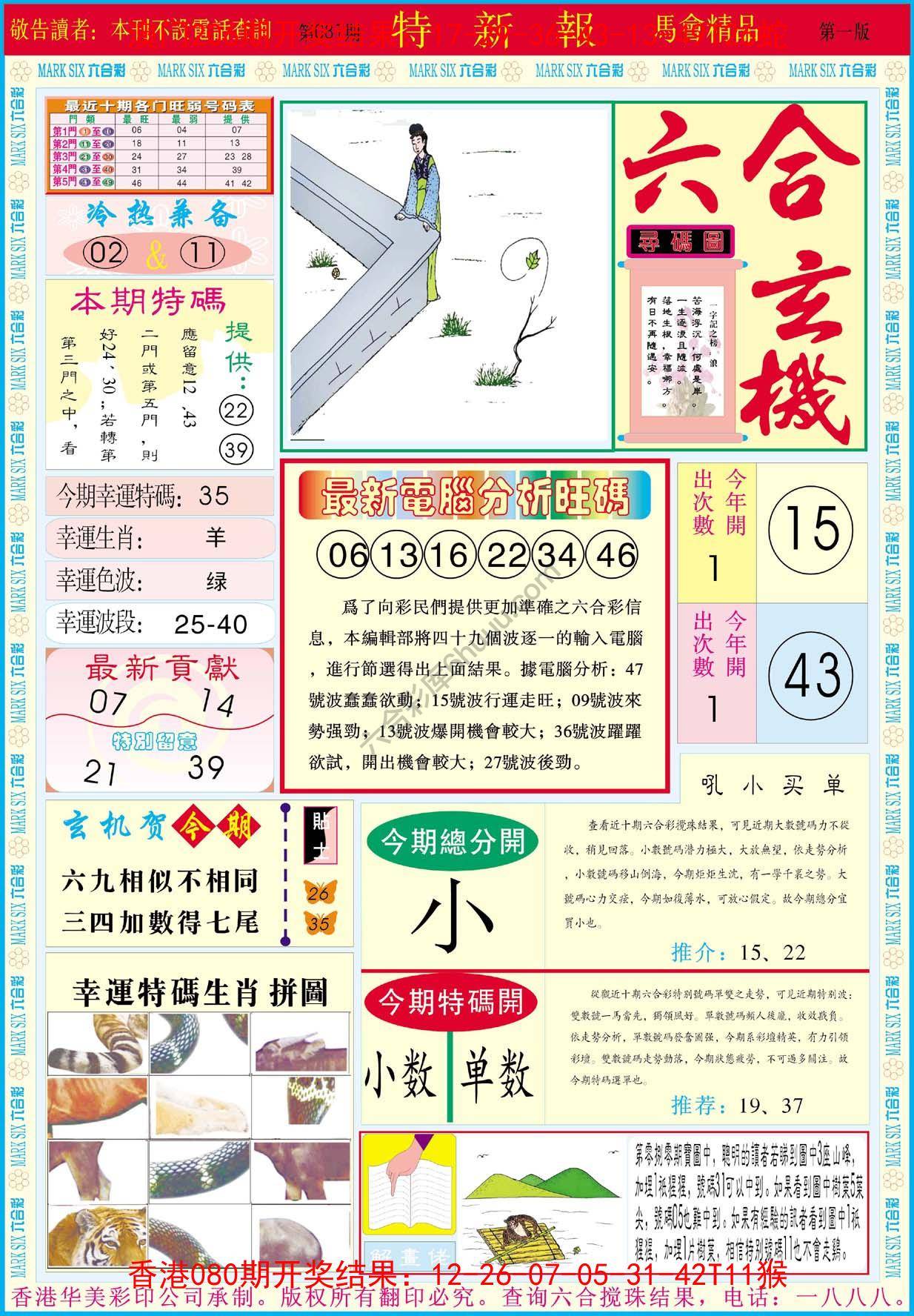 特新报