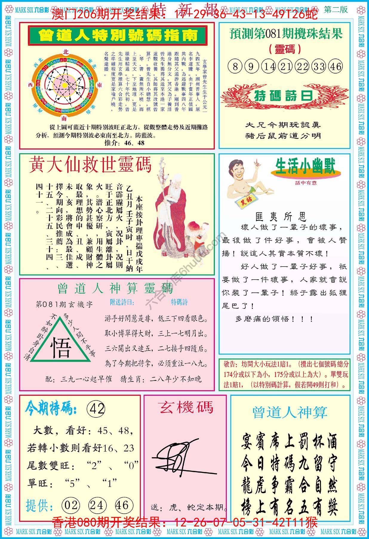 特新报