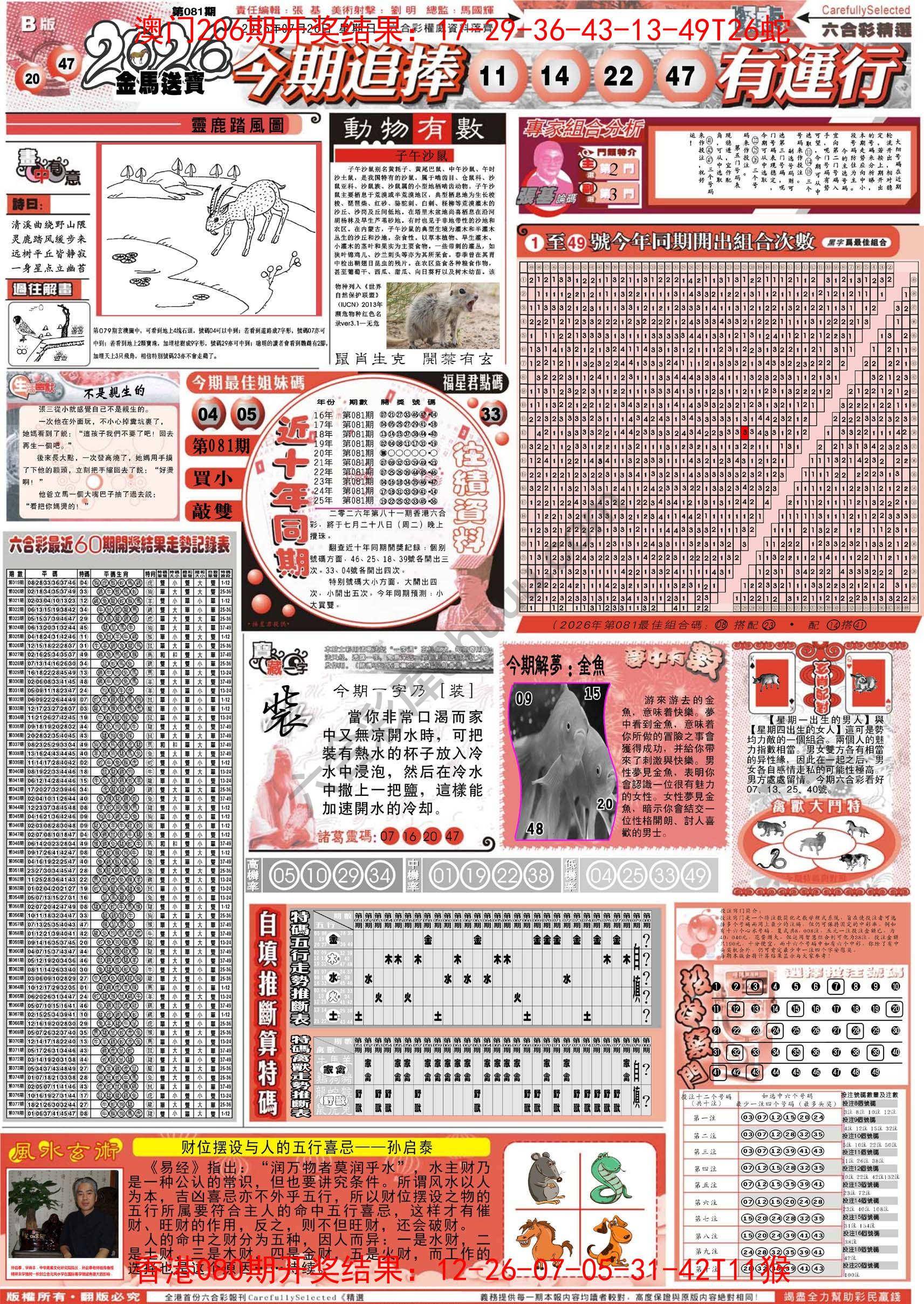 六合精选
