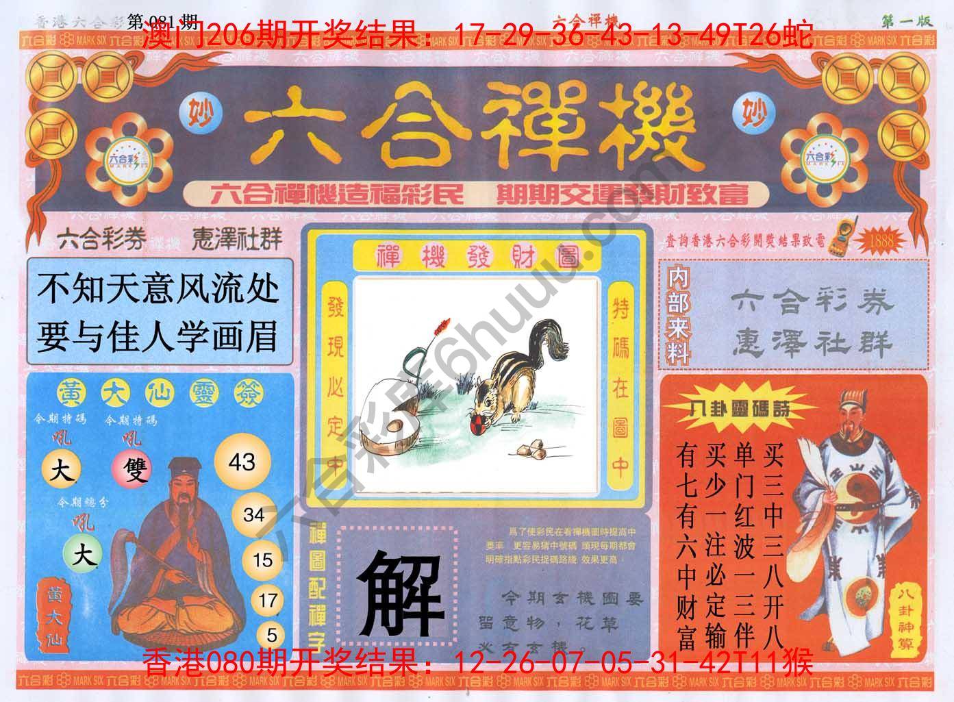 六合禅机