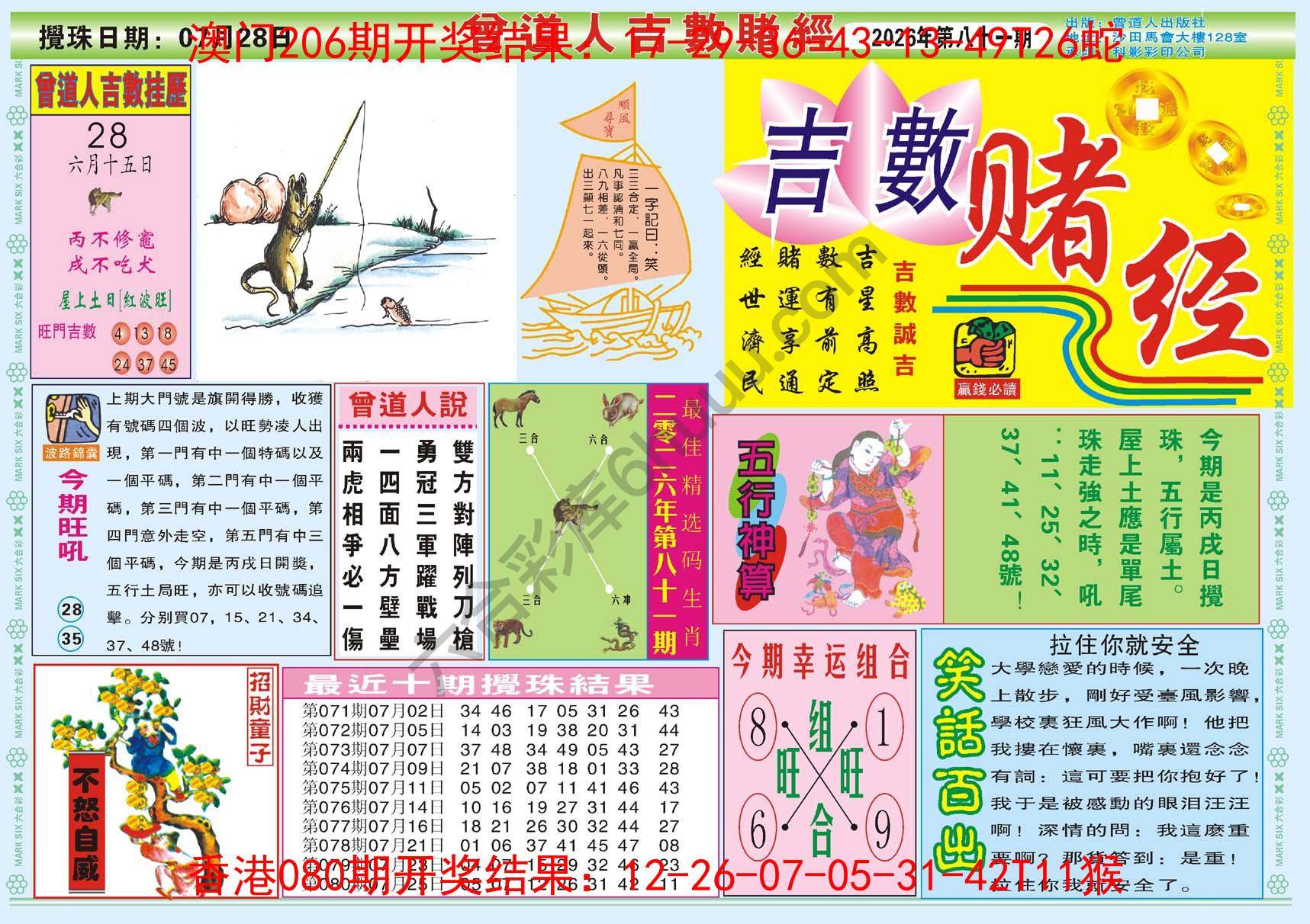 曾道人吉数赌经