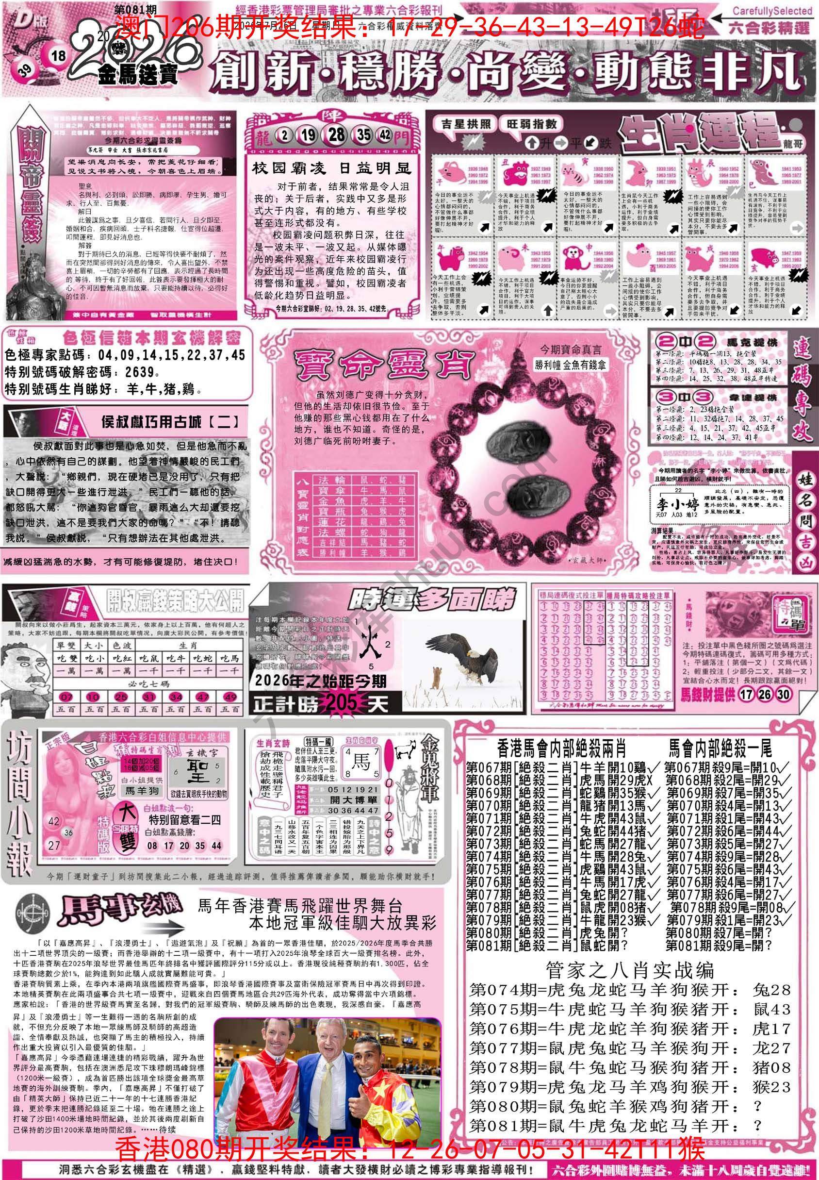六合精选