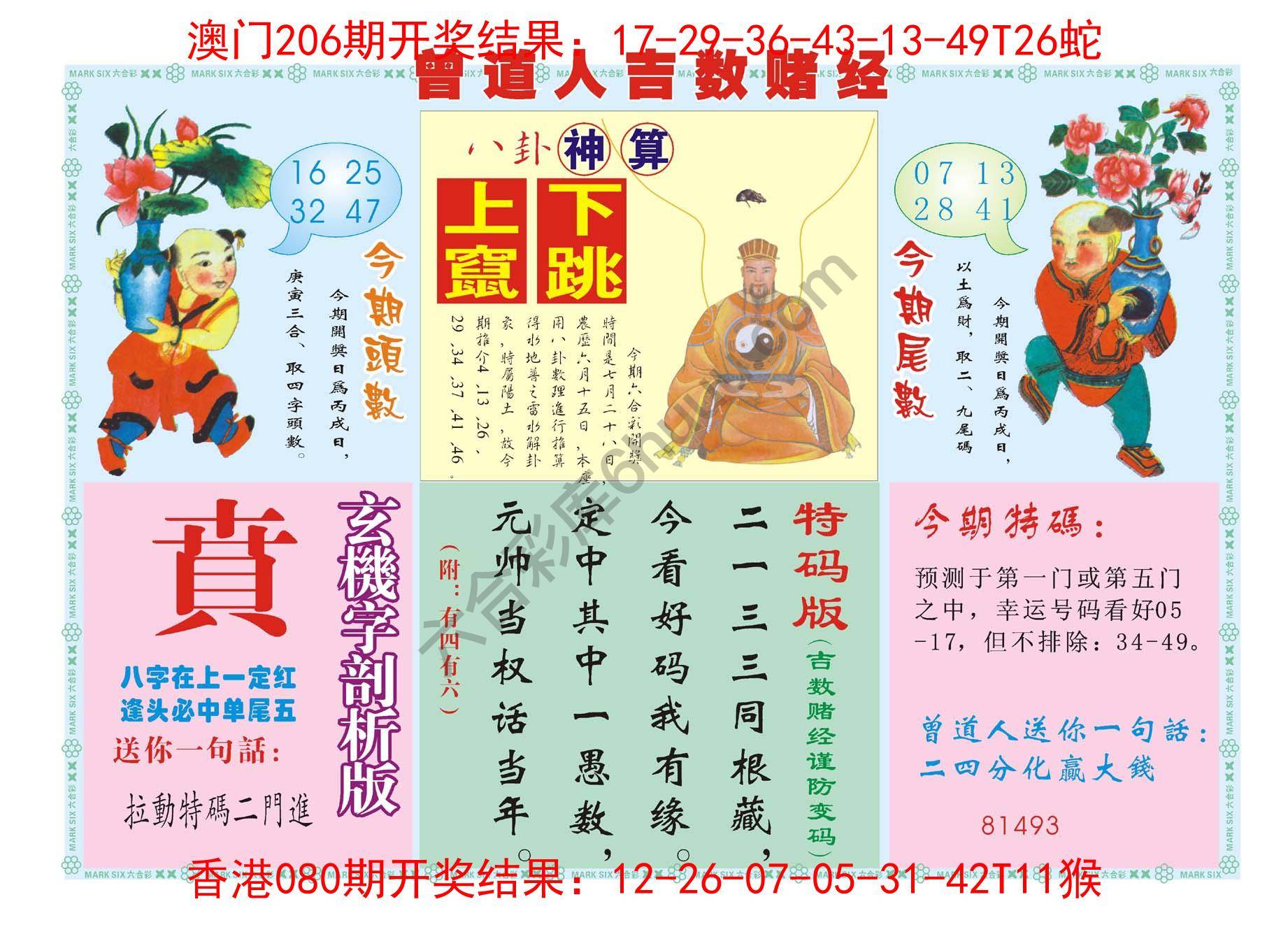 曾道人吉数赌经