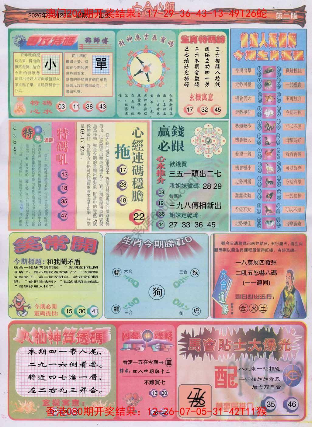 六合心经