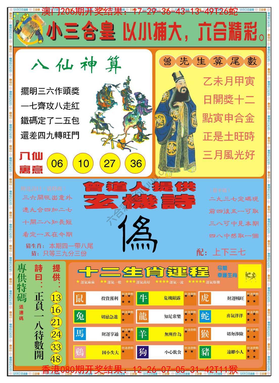 小三合皇