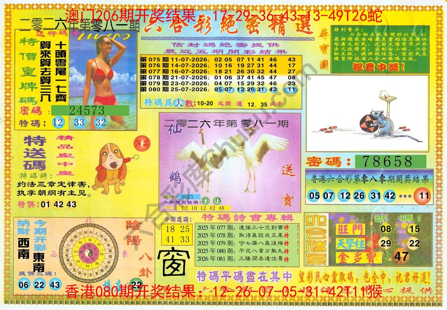 六合彩绝密精选
