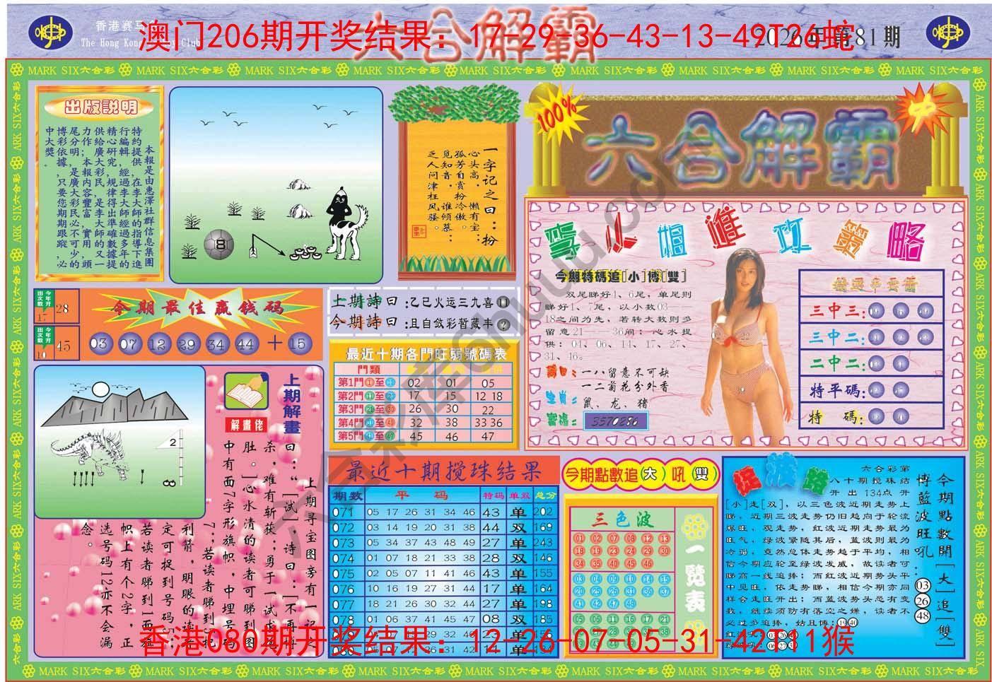 六合解霸