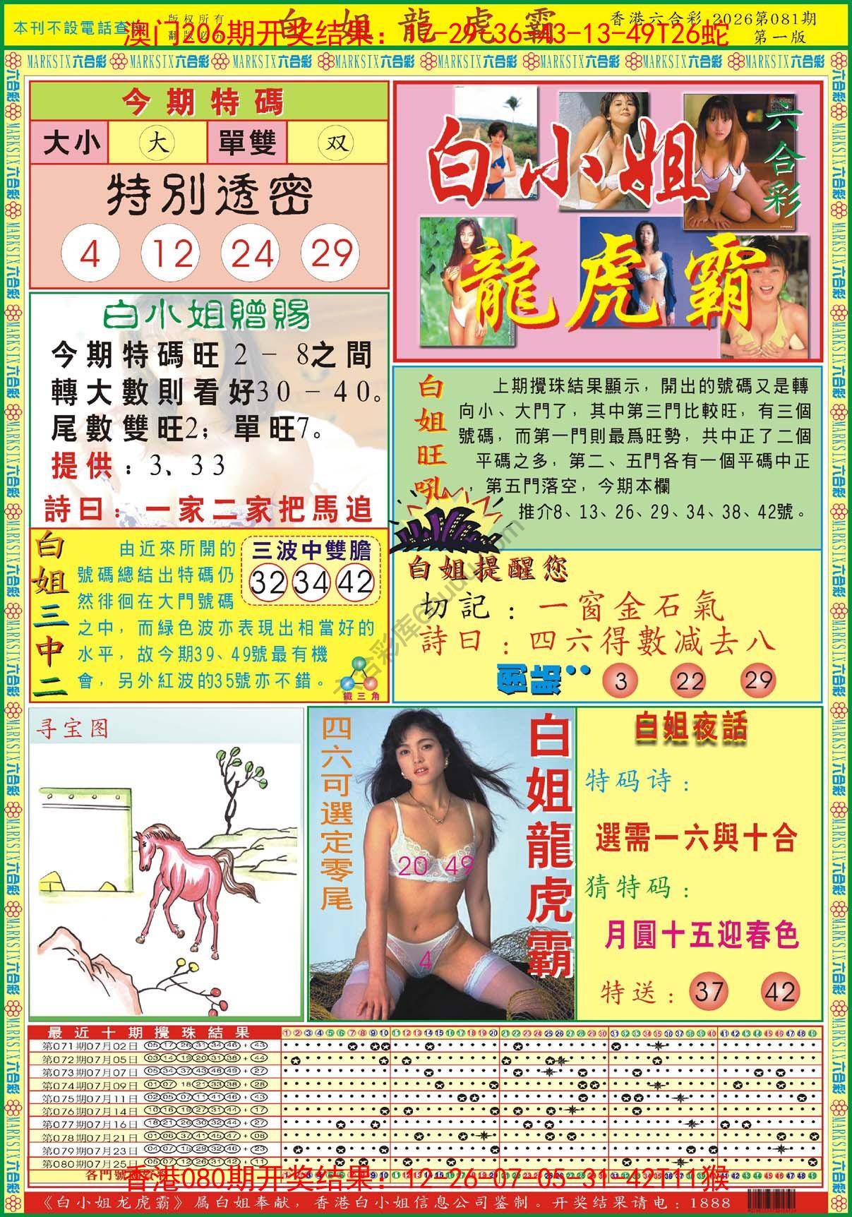 白姐龙虎霸