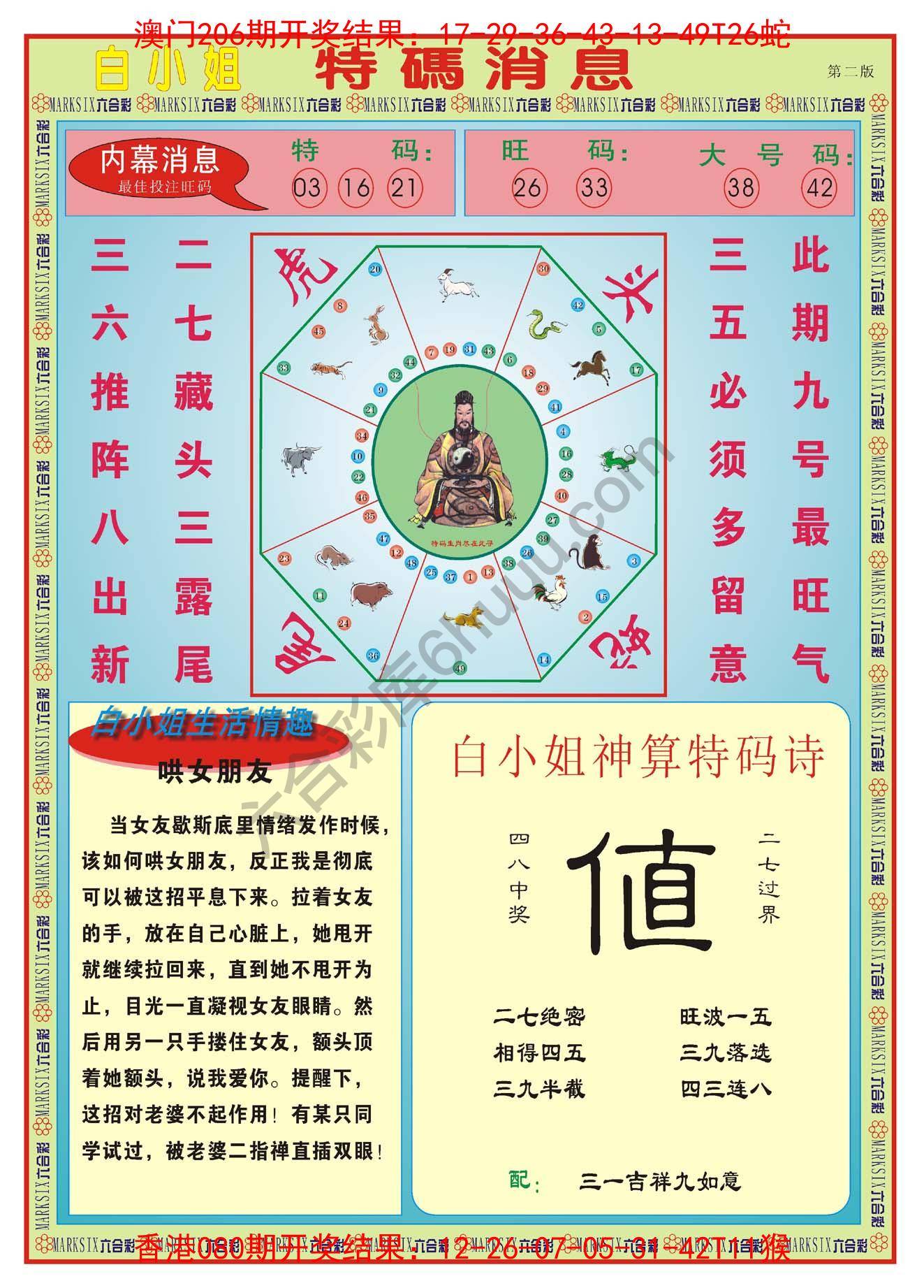 白小姐特码消息