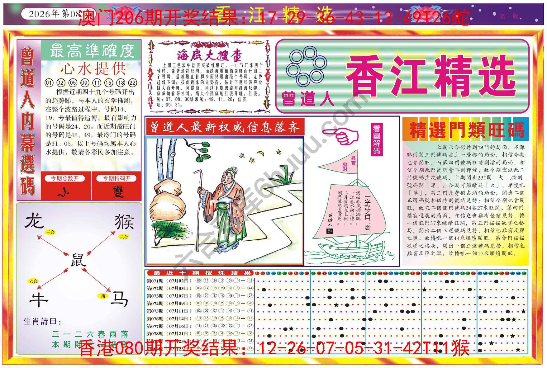香江精选